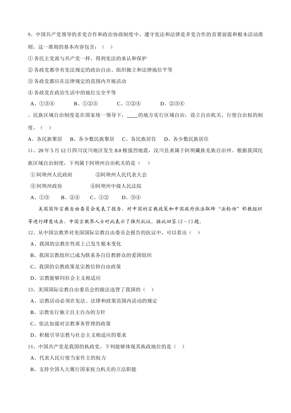 汝城一中上学期5月份阶段测试高一政治试卷_第2页