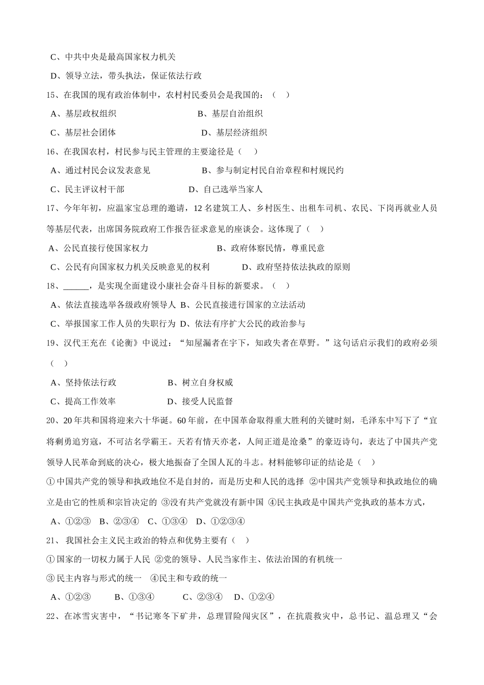 汝城一中上学期5月份阶段测试高一政治试卷_第3页