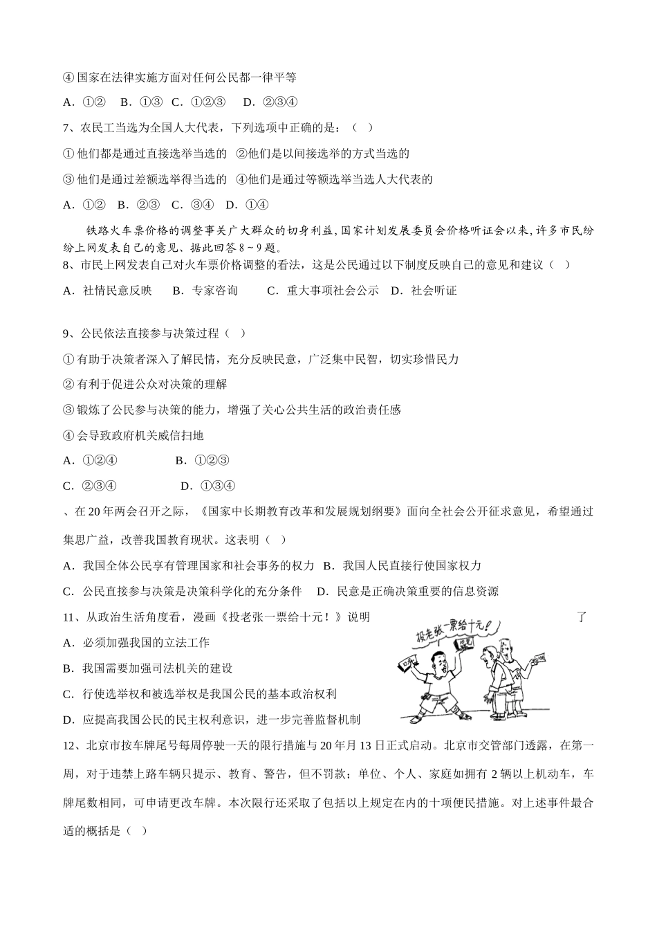 汝城一中上学期期中考试高一政治试卷_第2页