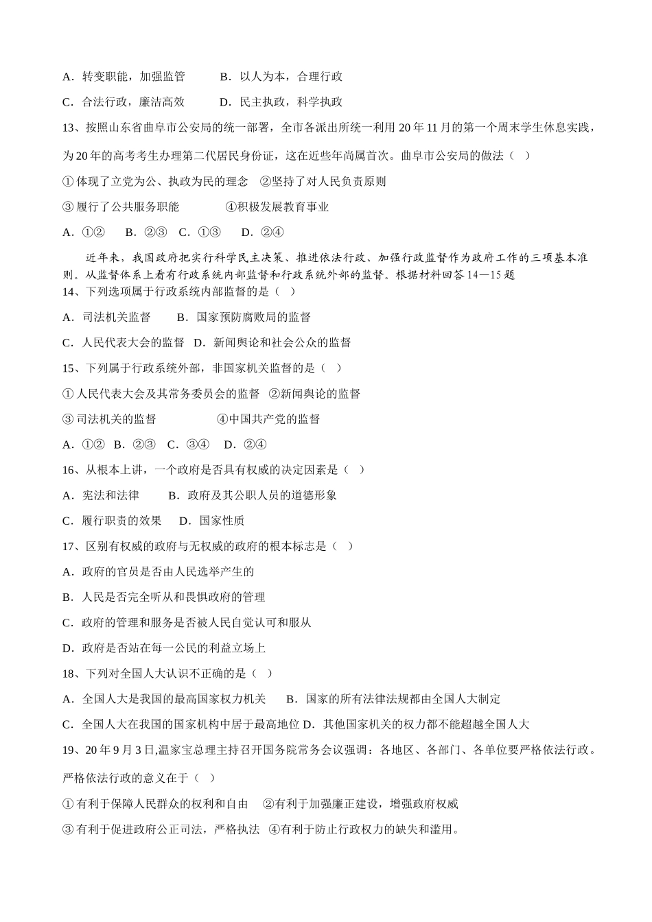 汝城一中上学期期中考试高一政治试卷_第3页
