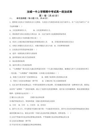 汝城一中上学期期中考试高一政治试卷