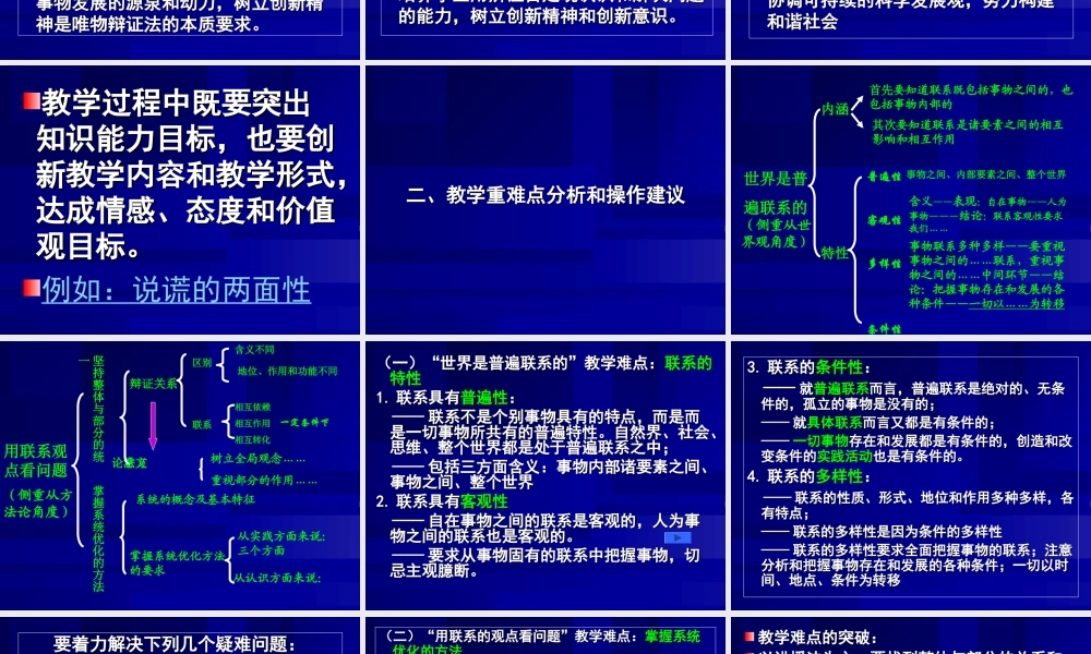 生活与哲学第三单元备课思想方法与创新意识