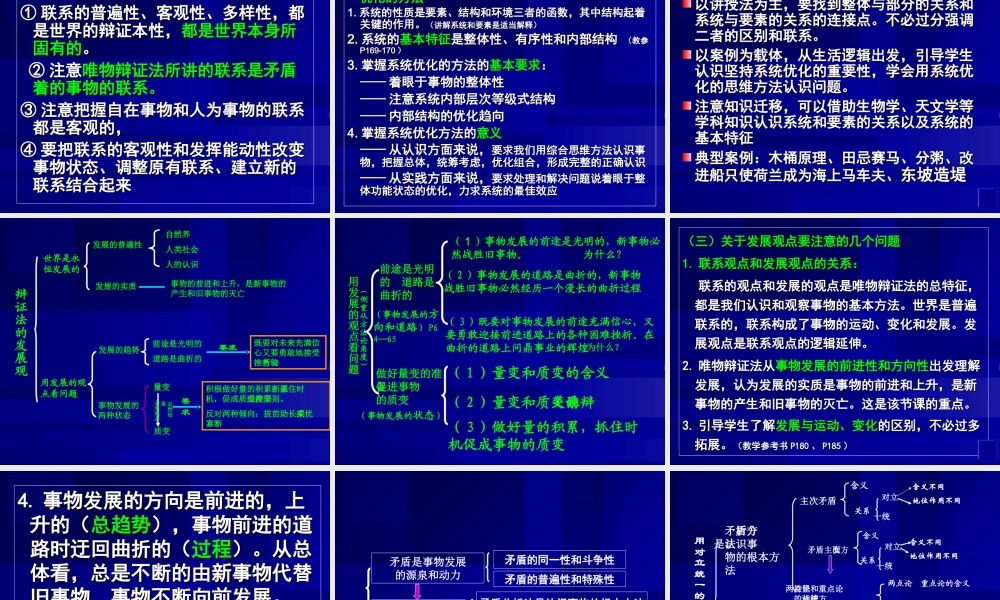 生活与哲学第三单元备课思想方法与创新意识
