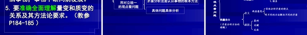 生活与哲学第三单元备课思想方法与创新意识