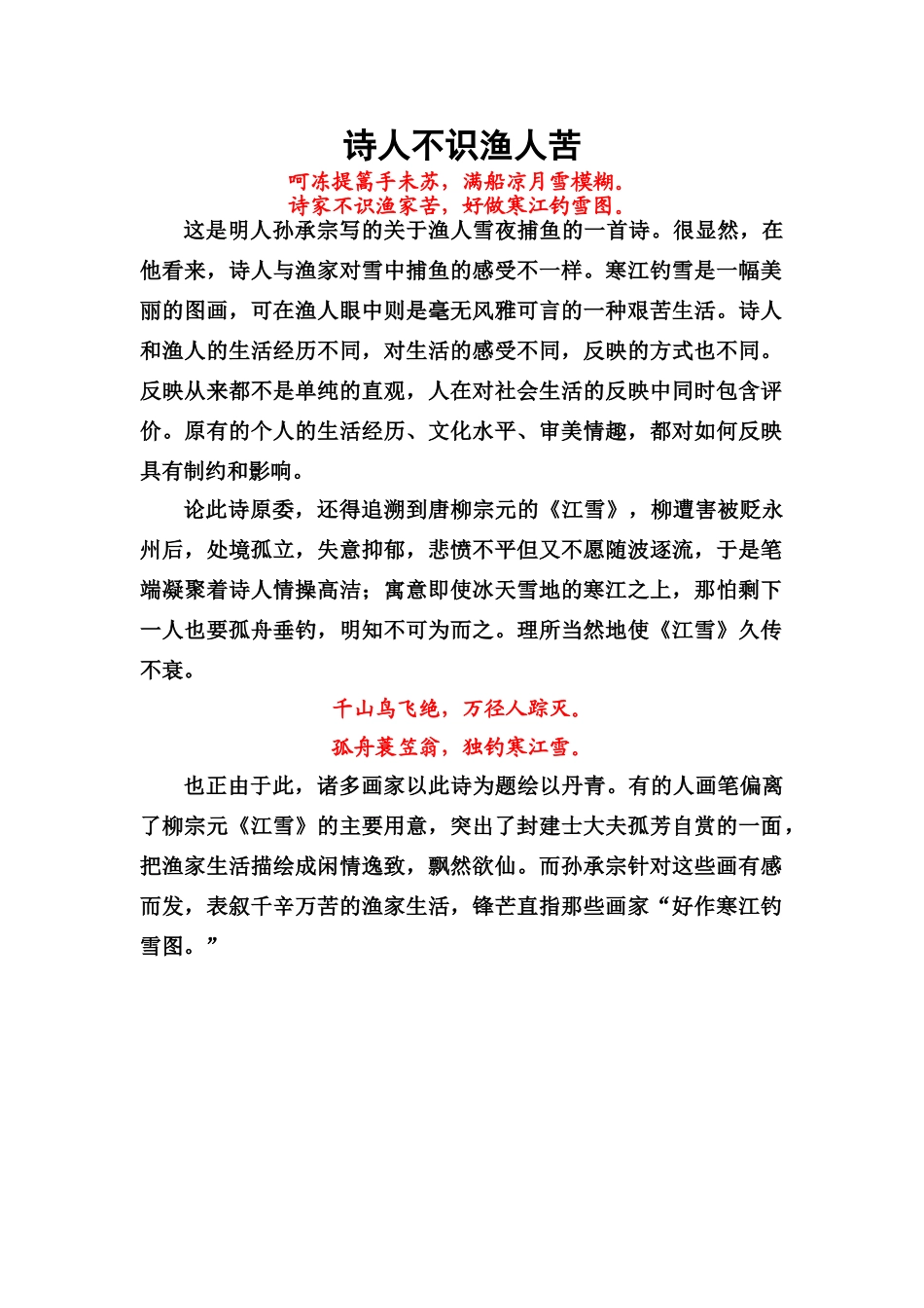 诗人不识渔人苦_第1页