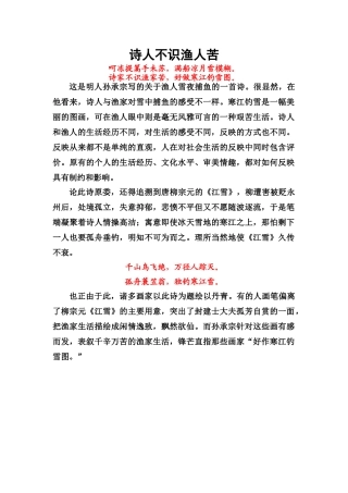 诗人不识渔人苦