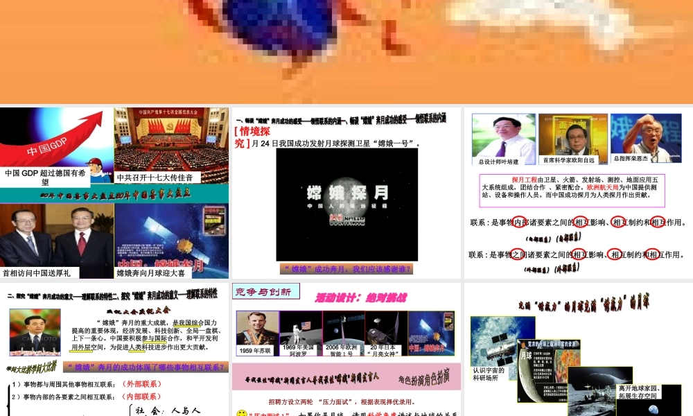 世界是普遍联系的教学课件