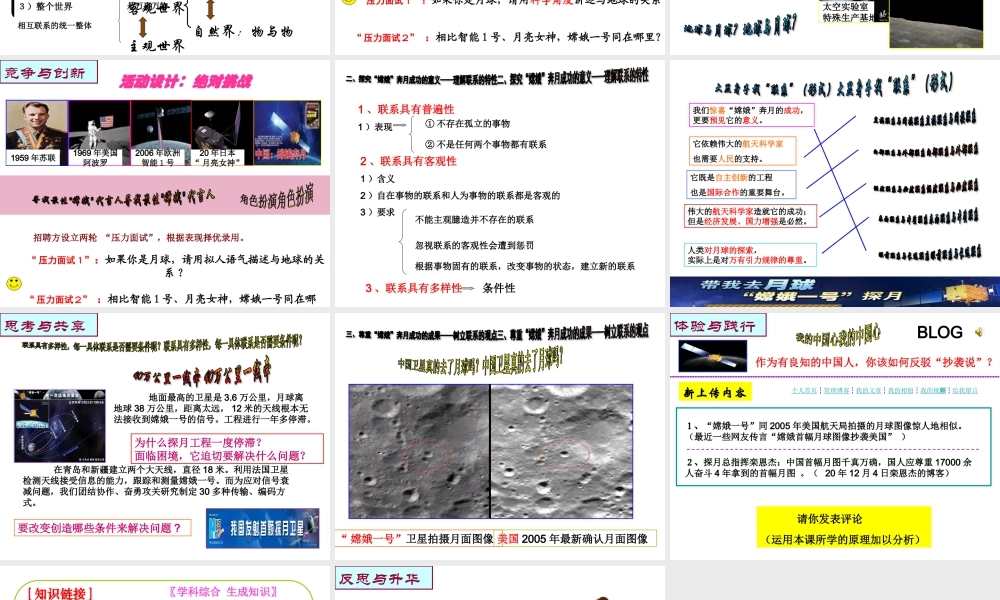 世界是普遍联系的教学课件