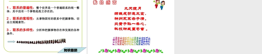 世界是普遍联系的教学课件