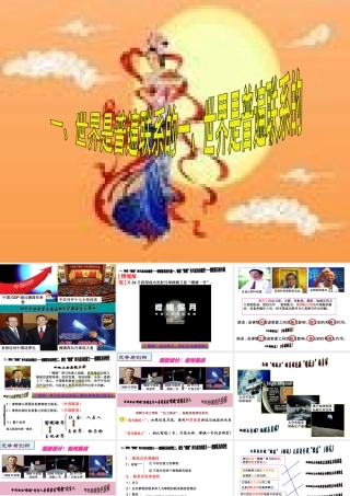 世界是普遍联系的教学课件