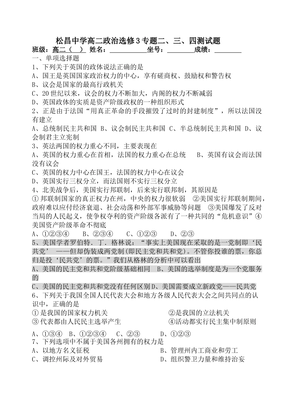 松昌中学高二政治选修3专题二、三、四测试题_第1页