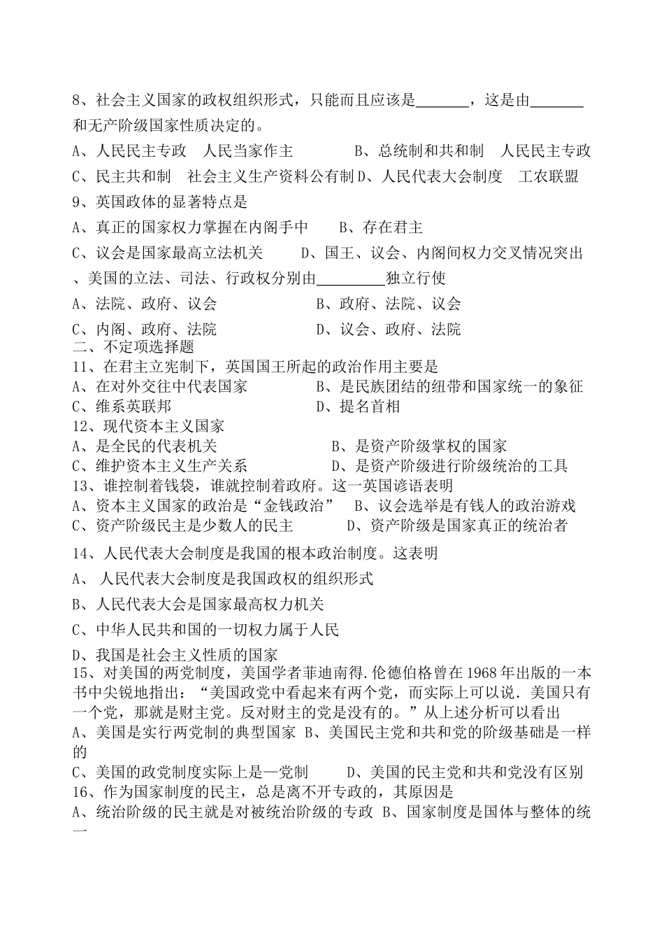 松昌中学高二政治选修3专题二、三、四测试题_第2页