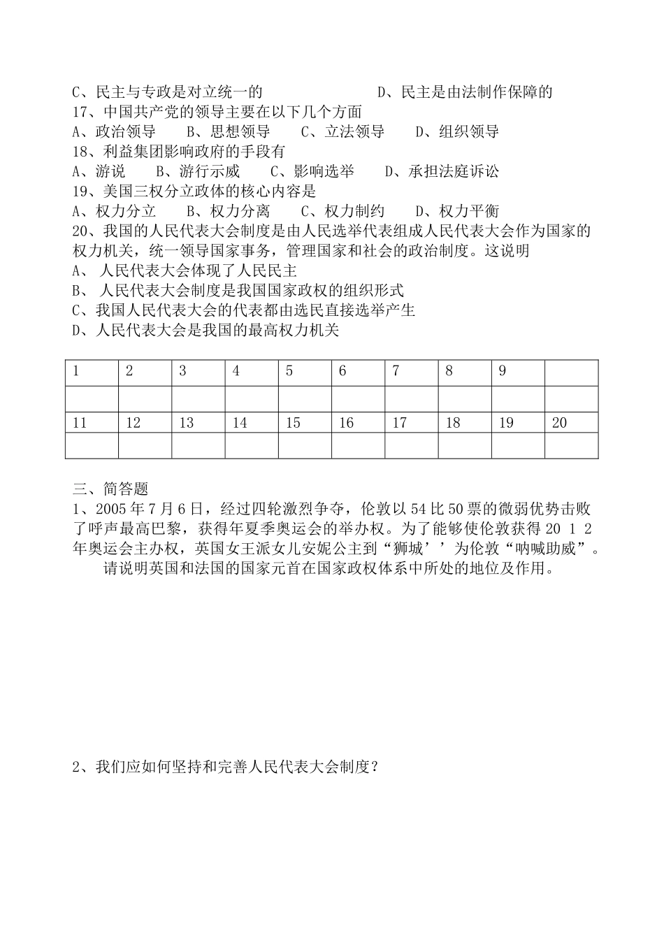 松昌中学高二政治选修3专题二、三、四测试题_第3页