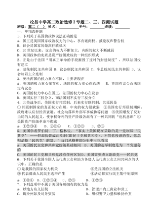 松昌中学高二政治选修3专题二、三、四测试题