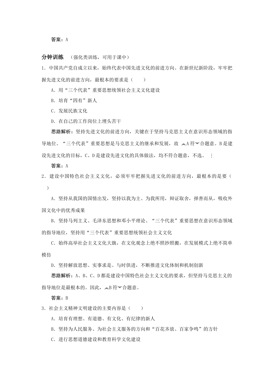 同步测控优化训练：第九课　建设中国特色社会主义文化_第2页