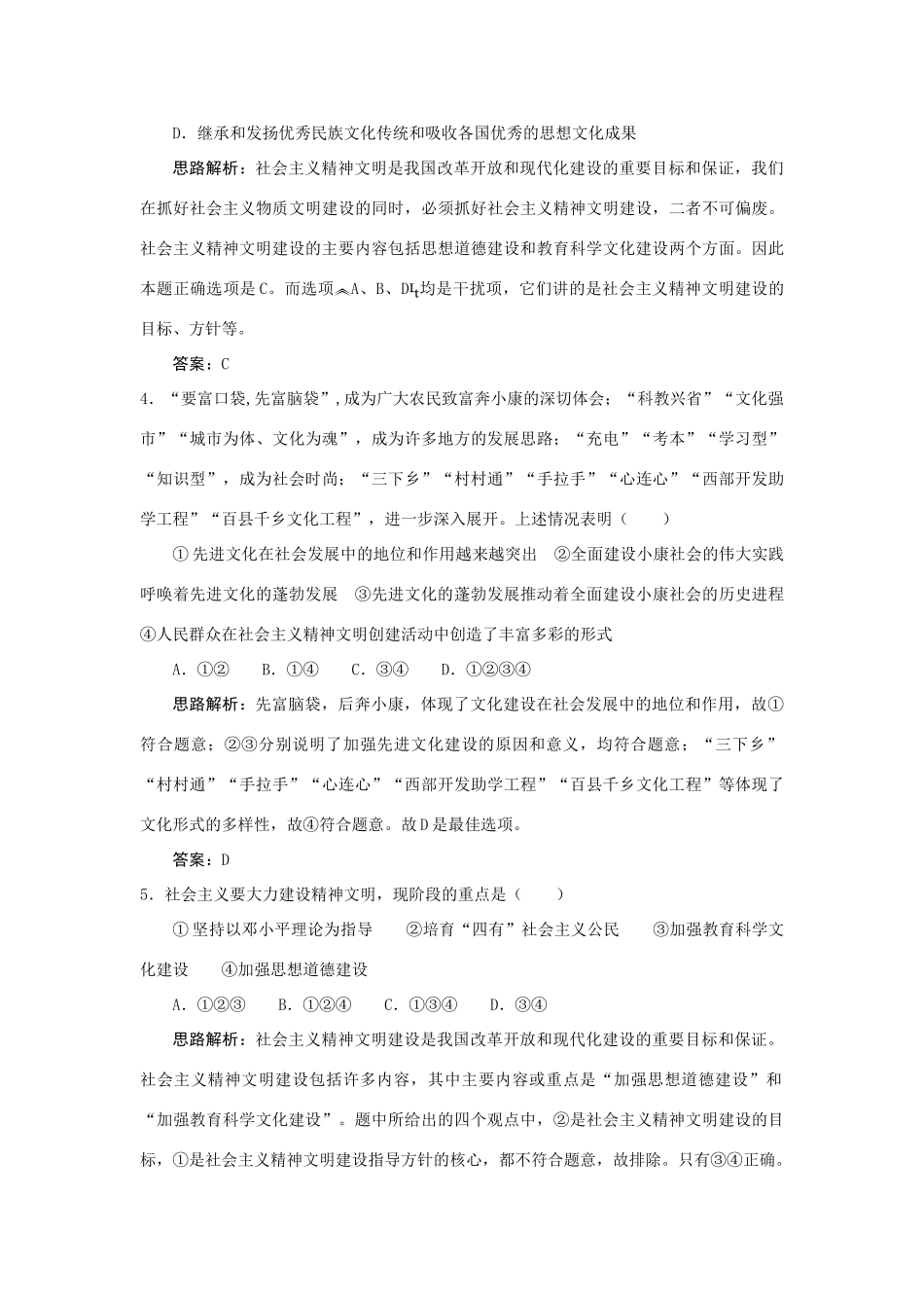 同步测控优化训练：第九课　建设中国特色社会主义文化_第3页