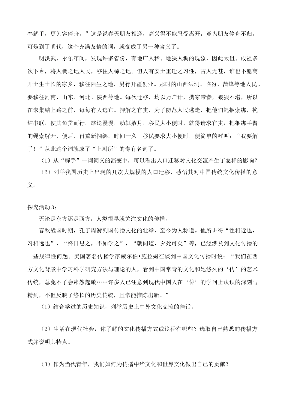 文化的多样性与文化传播 同步练习_第2页