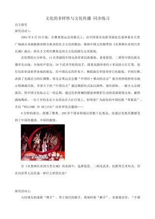 文化的多样性与文化传播 同步练习