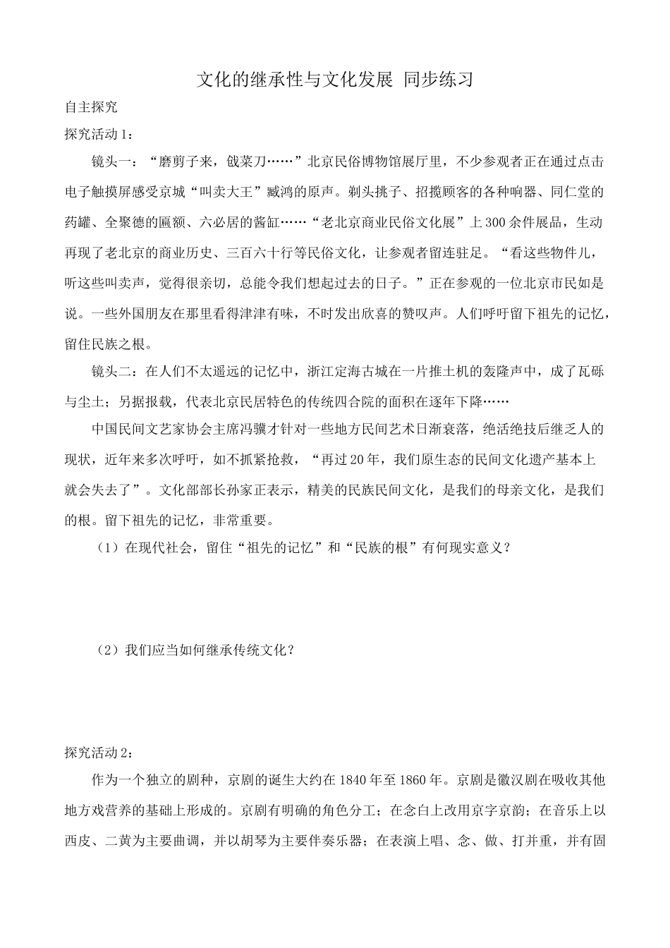 文化的继承性与文化发展 同步练习_第1页