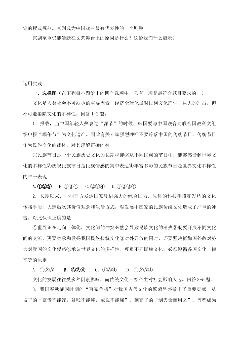 文化的继承性与文化发展 同步练习_第2页