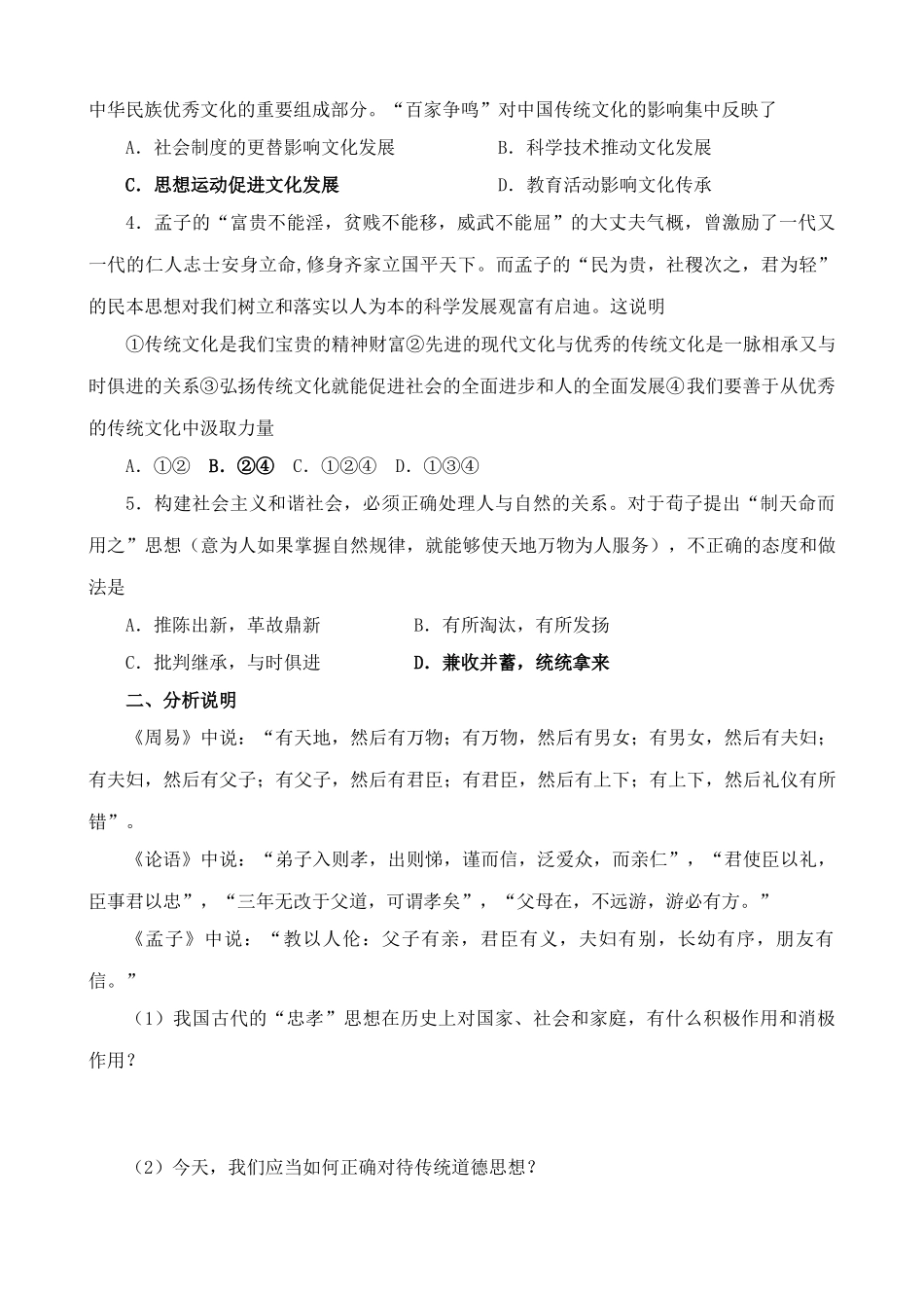 文化的继承性与文化发展 同步练习_第3页