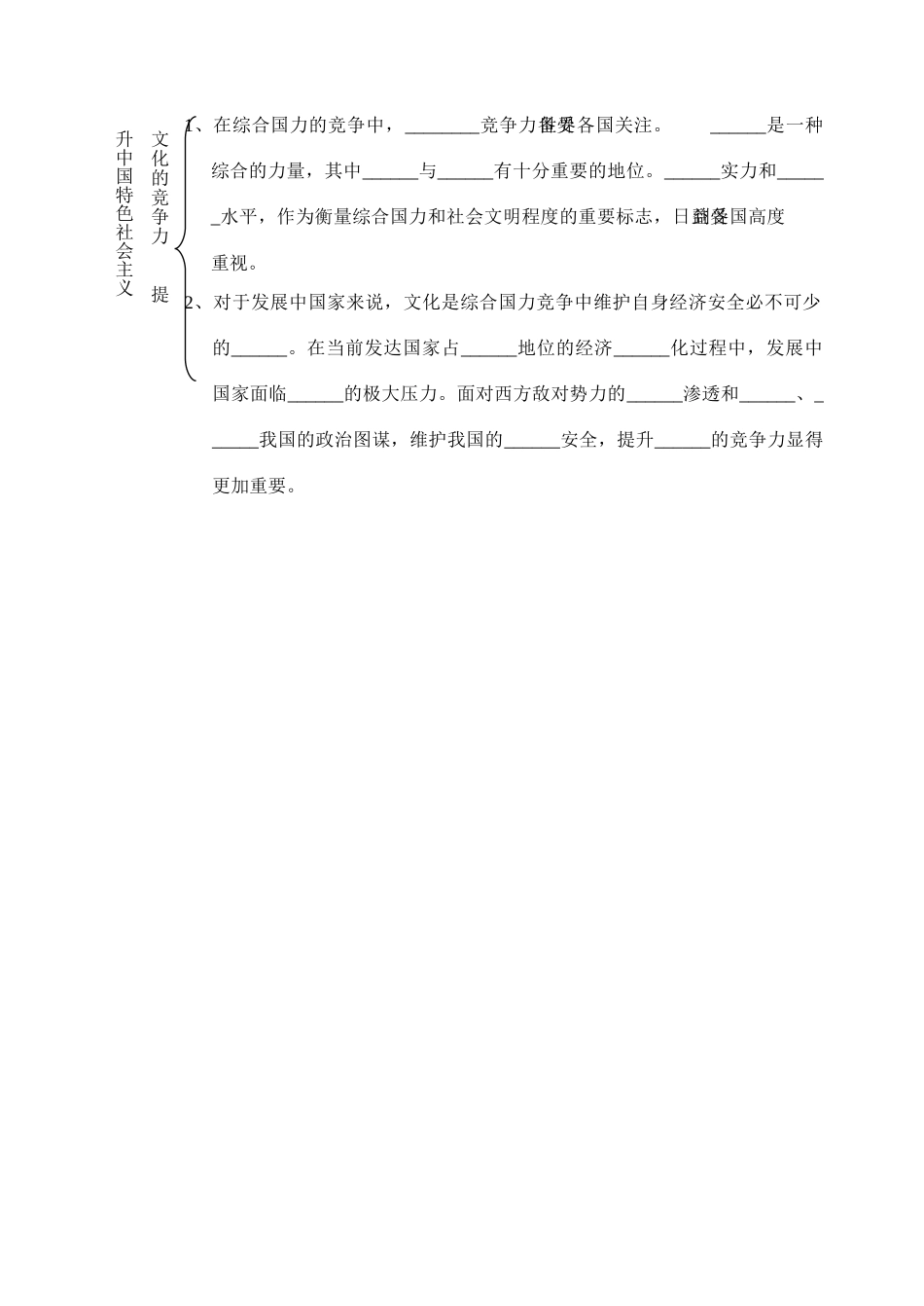 文化对人的影响  框架图_第2页