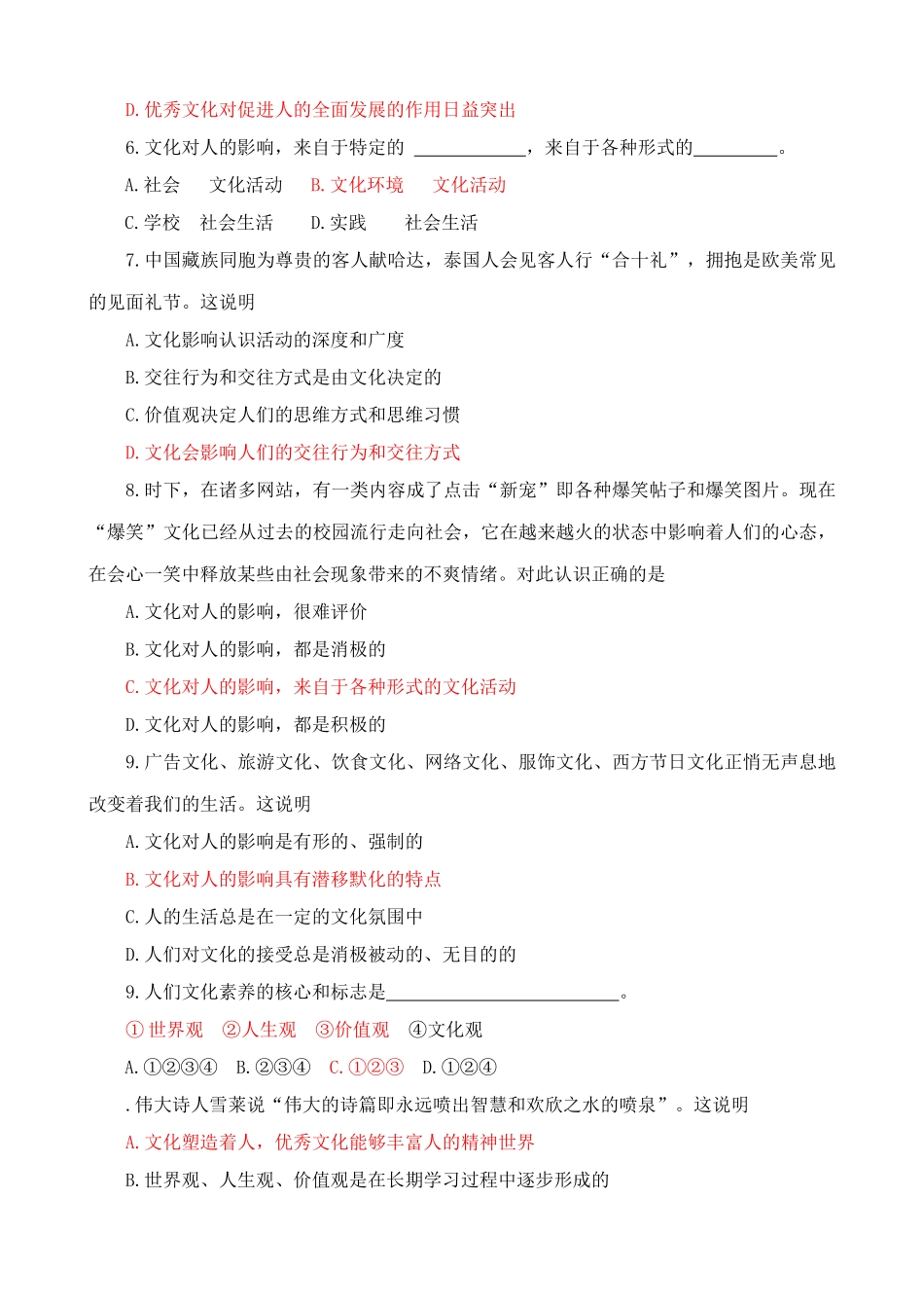 文化对人的影响 同步练习_第2页