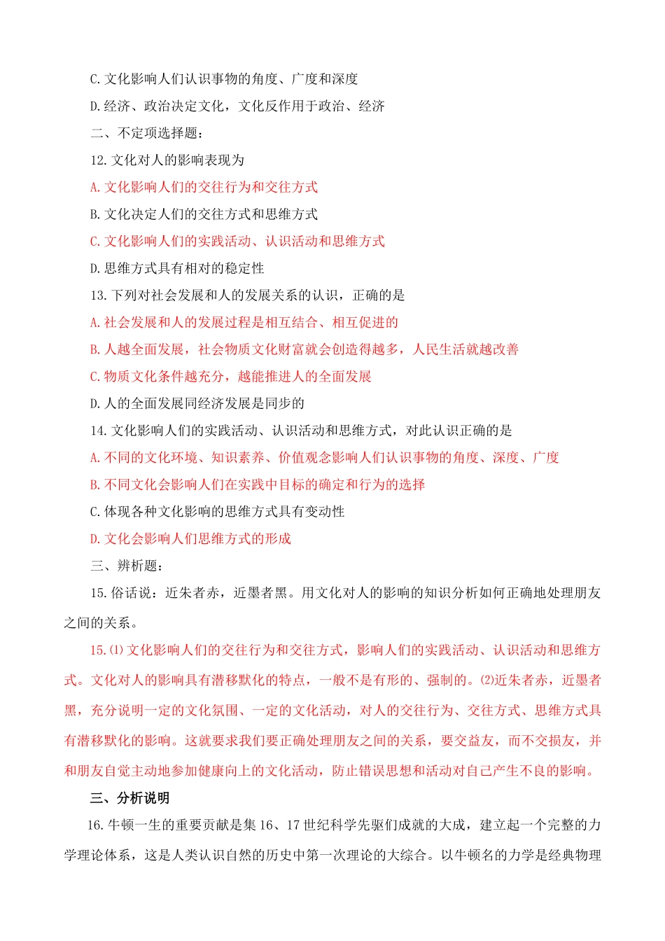 文化对人的影响 同步练习_第3页