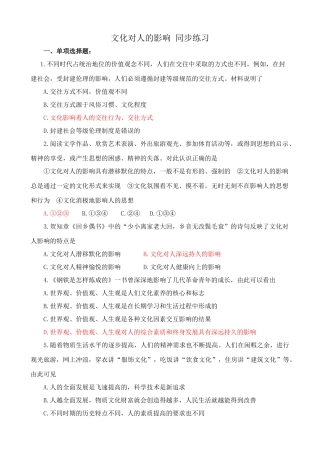 文化对人的影响 同步练习