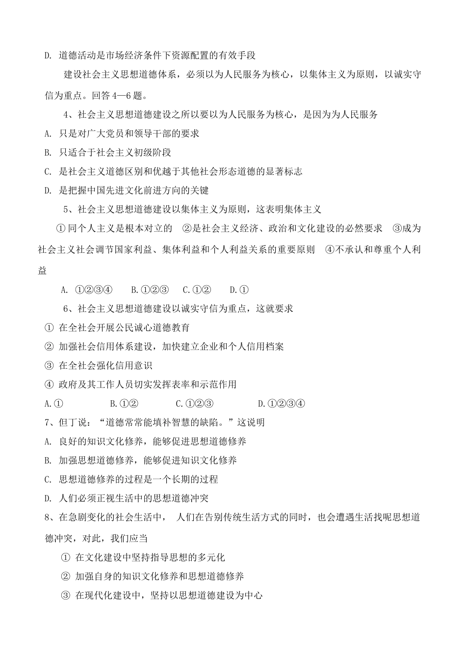 文化建设的中心环节 同步练习加强和改进未成年人思想道德建设_第3页
