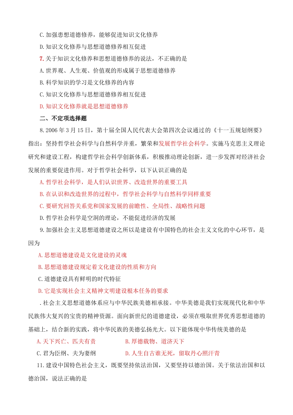 文化建设的中心环节 同步练习加强社会主义文化建设_第2页