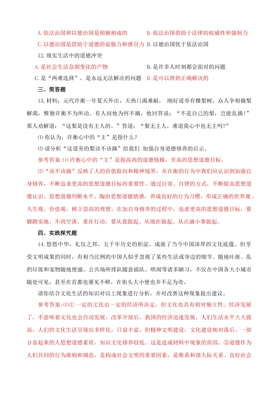 文化建设的中心环节 同步练习加强社会主义文化建设_第3页