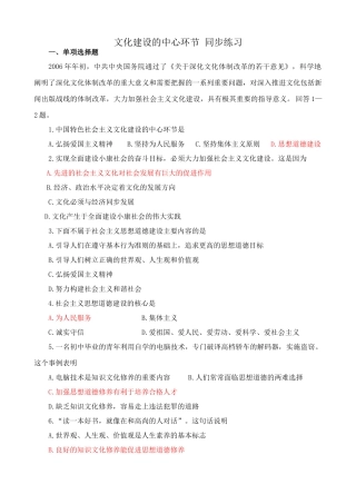 文化建设的中心环节 同步练习加强社会主义文化建设