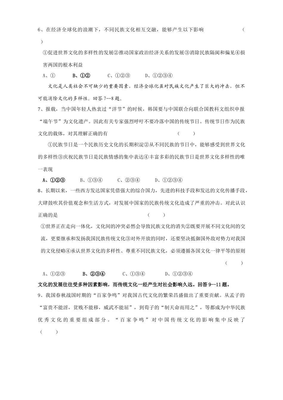 文化生活第二单元复习练习文化多样性_第2页