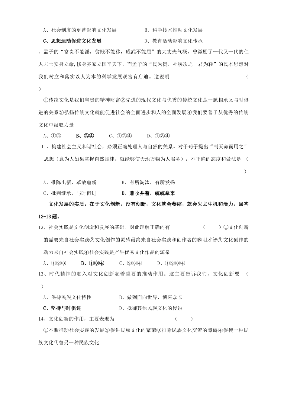 文化生活第二单元复习练习文化多样性_第3页