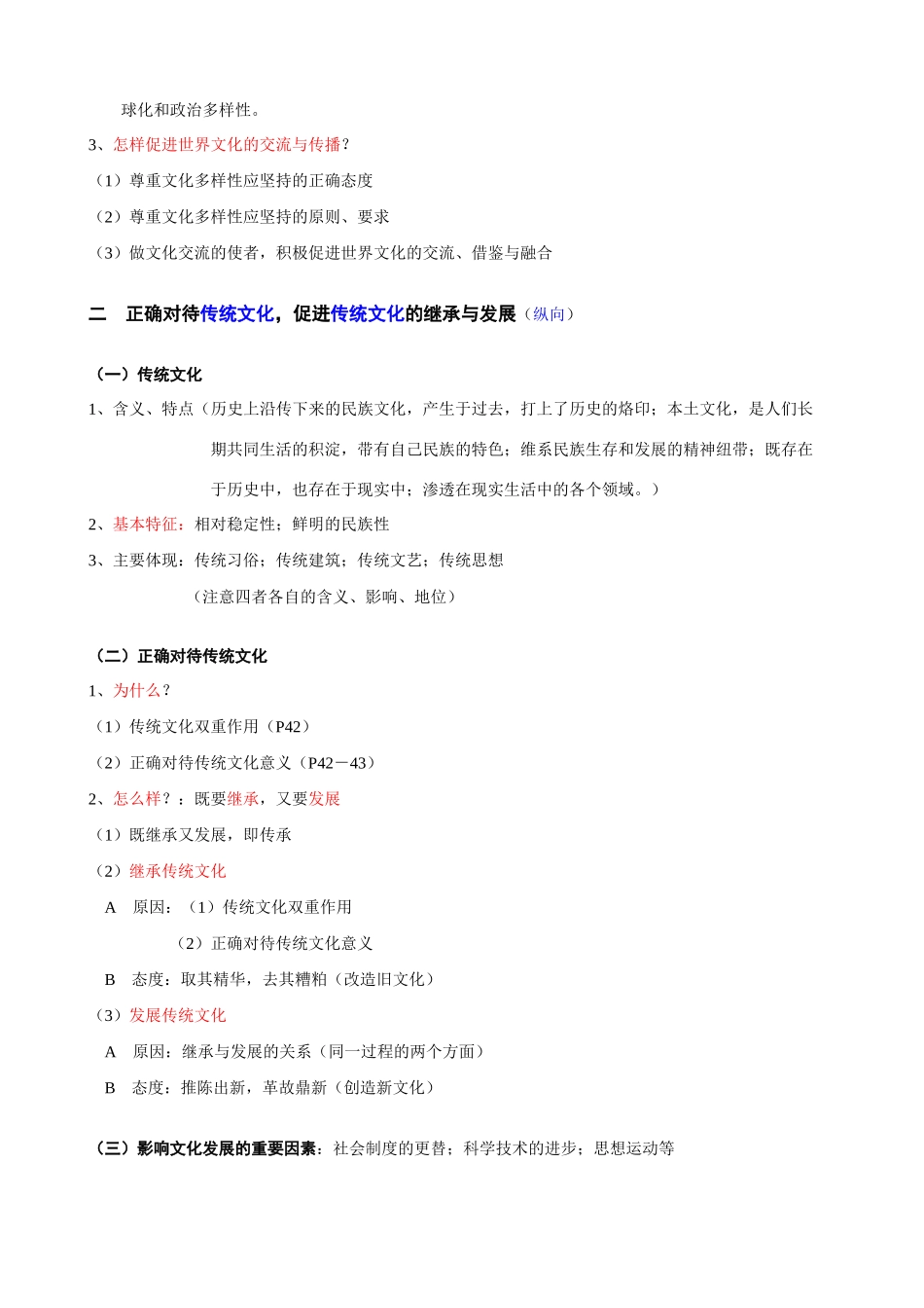 文化生活第二单元知识系统世界文化的多样性_第2页