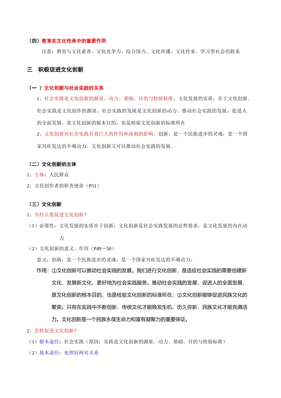 文化生活第二单元知识系统世界文化的多样性_第3页