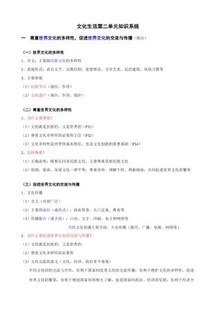 文化生活第二单元知识系统世界文化的多样性