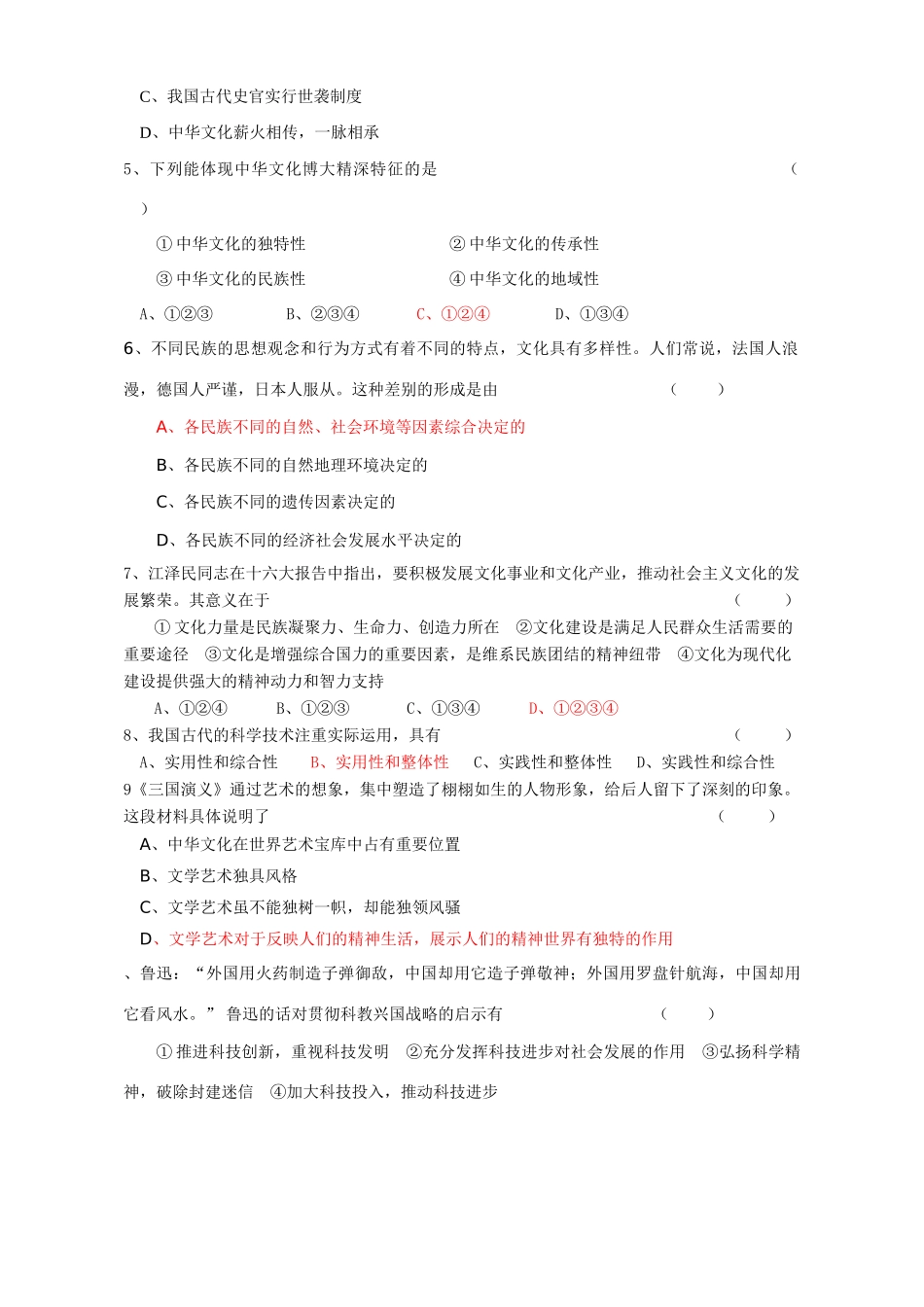 文化生活第三单元复习练习古代中华文化高度发展_第2页