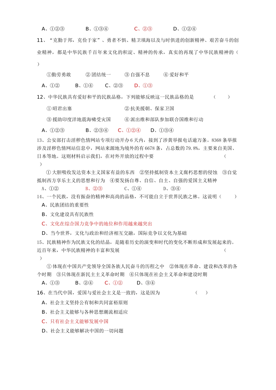 文化生活第三单元复习练习古代中华文化高度发展_第3页