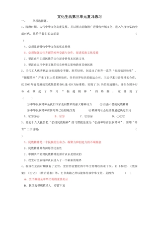 文化生活第三单元复习练习古代中华文化高度发展