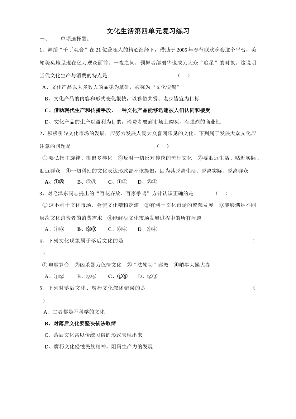 文化生活第四单元复习练习当代文化生产与消费_第1页