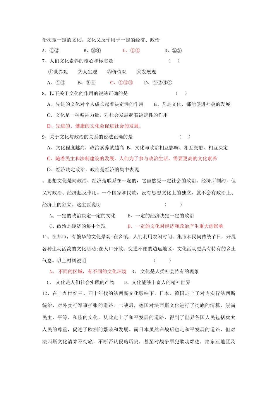 文化生活第一单元复习练习关于文化的说法_第2页