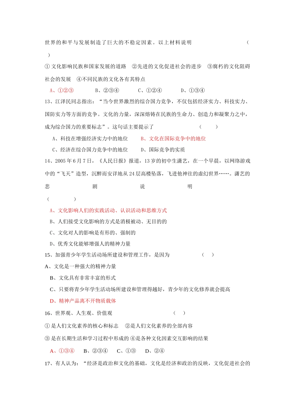 文化生活第一单元复习练习关于文化的说法_第3页