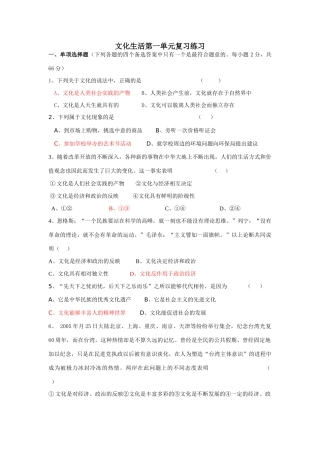 文化生活第一单元复习练习关于文化的说法