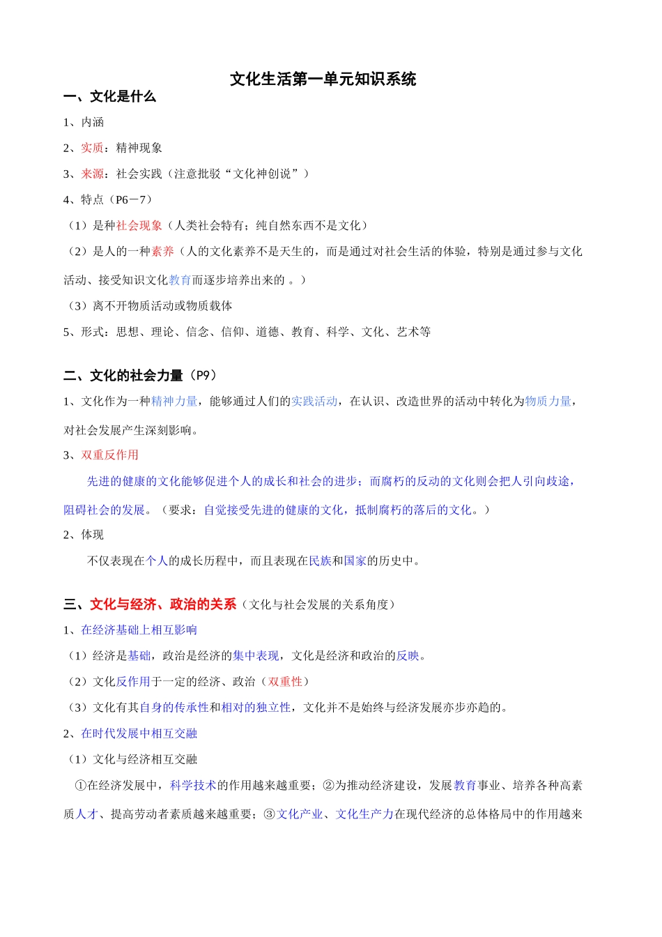 文化生活第一单元知识系统精神现象_第1页