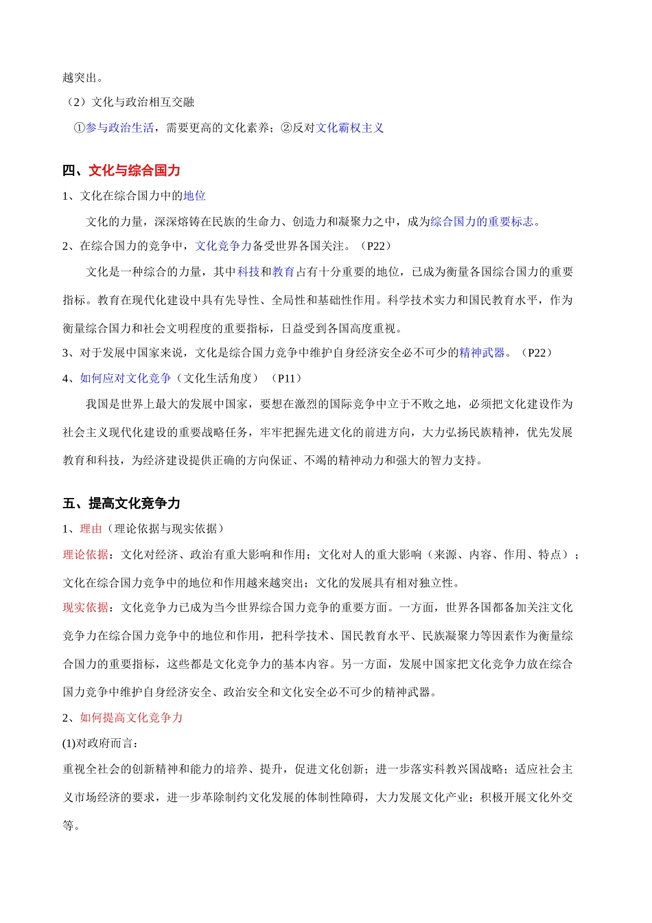 文化生活第一单元知识系统精神现象_第2页