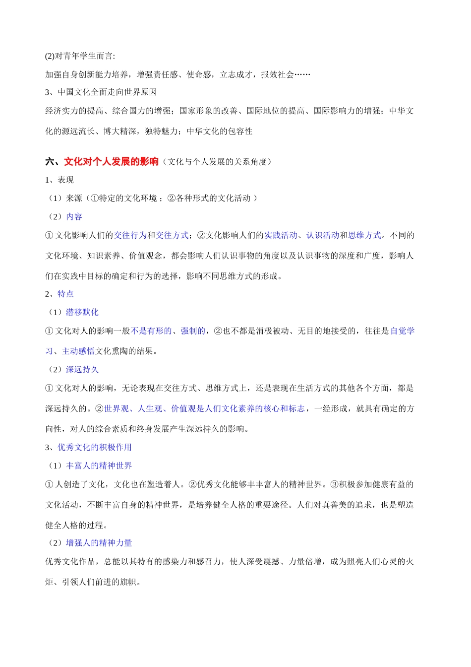 文化生活第一单元知识系统精神现象_第3页