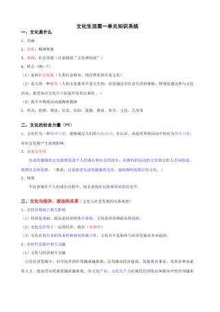 文化生活第一单元知识系统精神现象