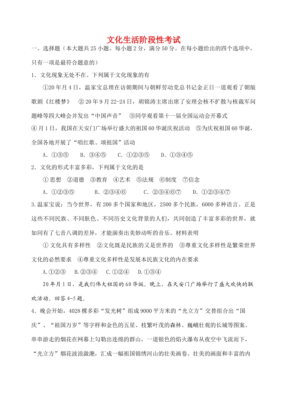 文化生活阶段性考试文化现象测试题_第1页